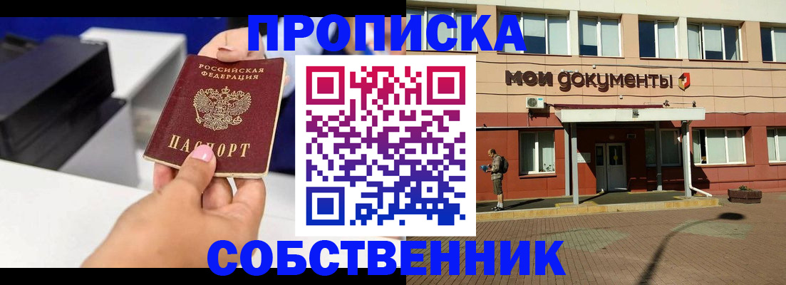 купить прописку в Полярных Зорях